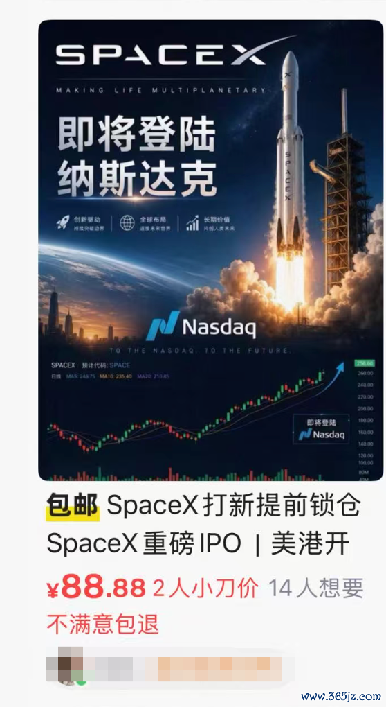 起底遁入的跨境投资交易：“SpaceX打新”标价88元，几块钱开放外洋券商