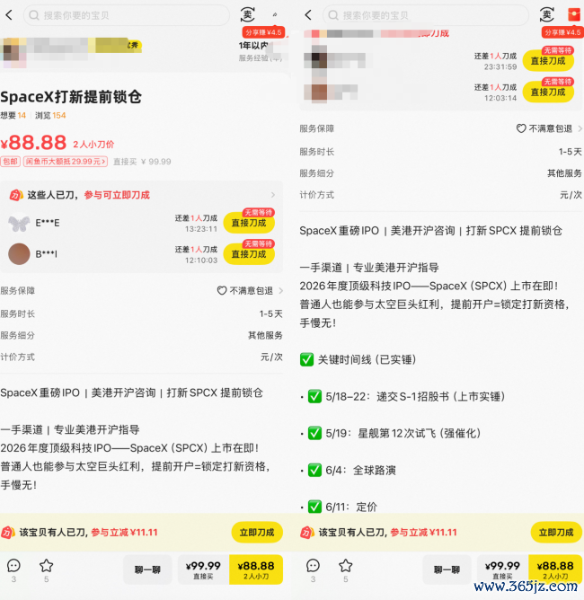 起底遁入的跨境投资交易：“SpaceX打新”标价88元，几块钱开放外洋券商